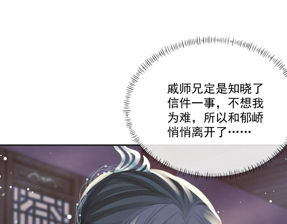 第73话 要帮师尊 第71页