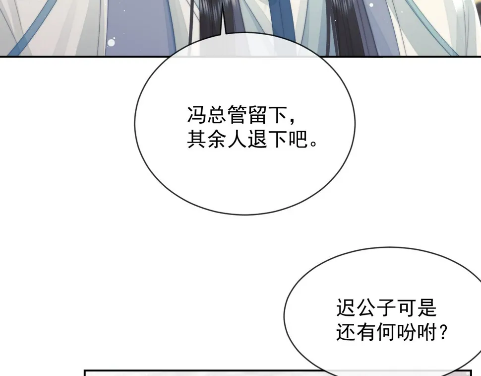 第73话 要帮师尊 第73页