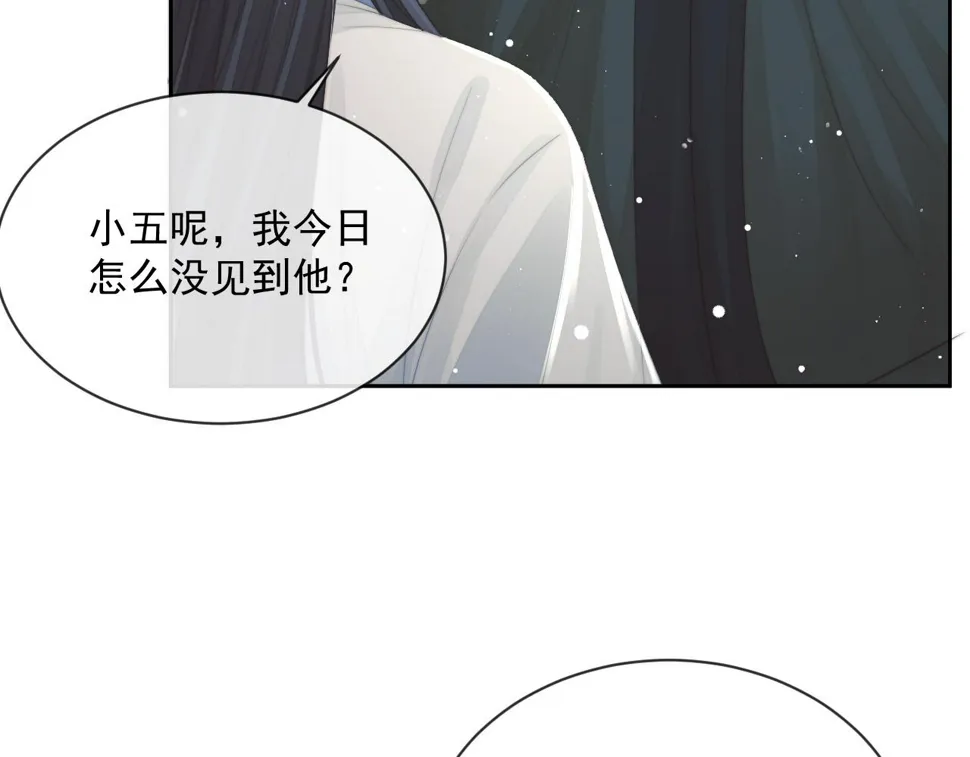 第73话 要帮师尊 第75页