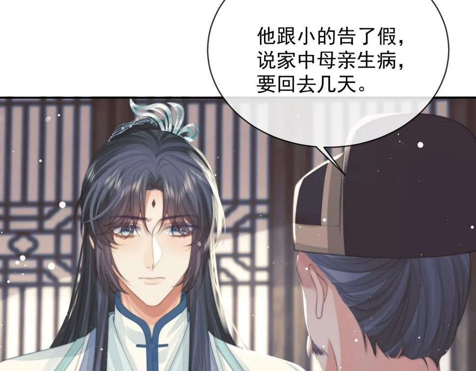 第73话 要帮师尊 第76页