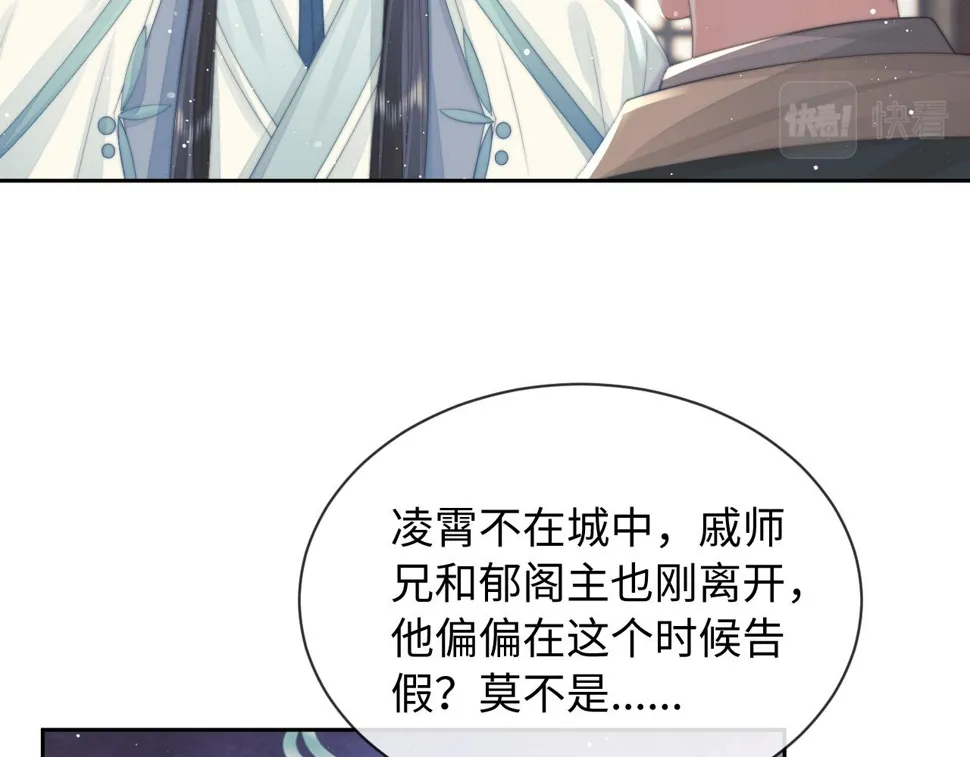 第73话 要帮师尊 第77页