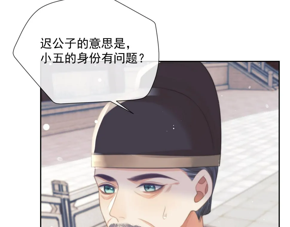 第73话 要帮师尊 第80页