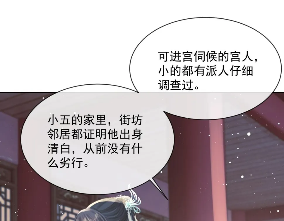 第73话 要帮师尊 第82页