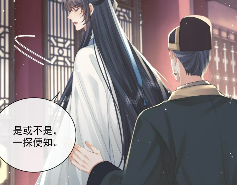 第73话 要帮师尊 第83页