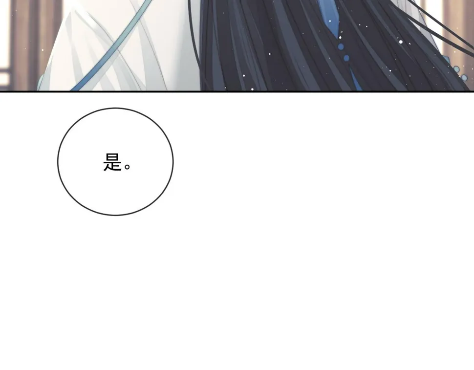第73话 要帮师尊 第86页