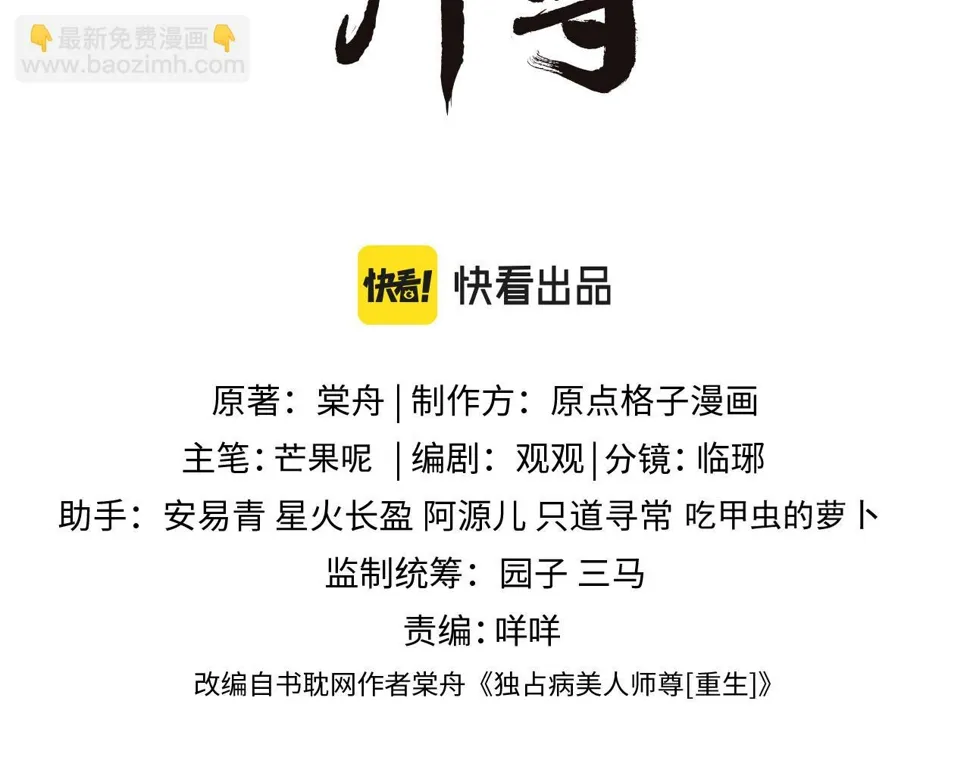 第72话 帮助师尊治疗 第3页