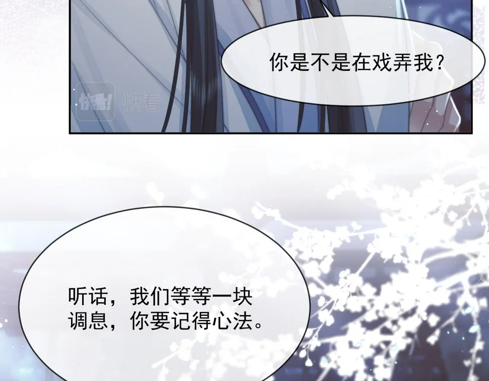 第72话 帮助师尊治疗 第7页