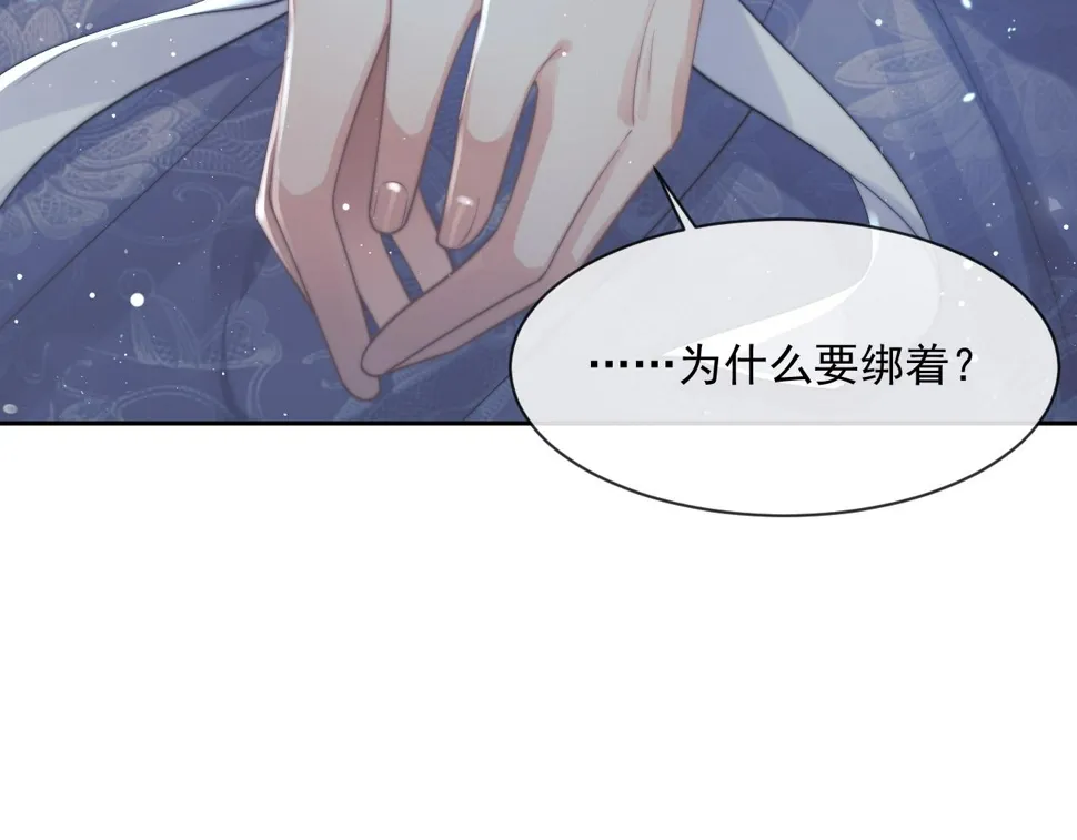第72话 帮助师尊治疗 第11页