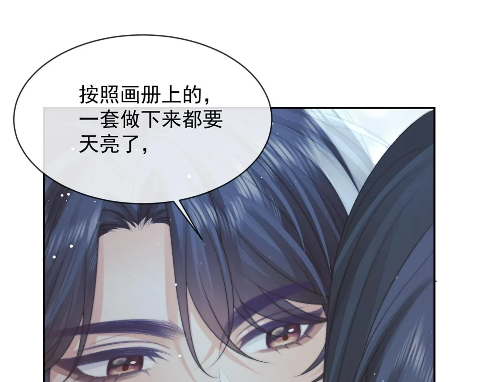 第72话 帮助师尊治疗 第12页