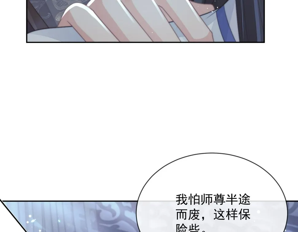 第72话 帮助师尊治疗 第14页