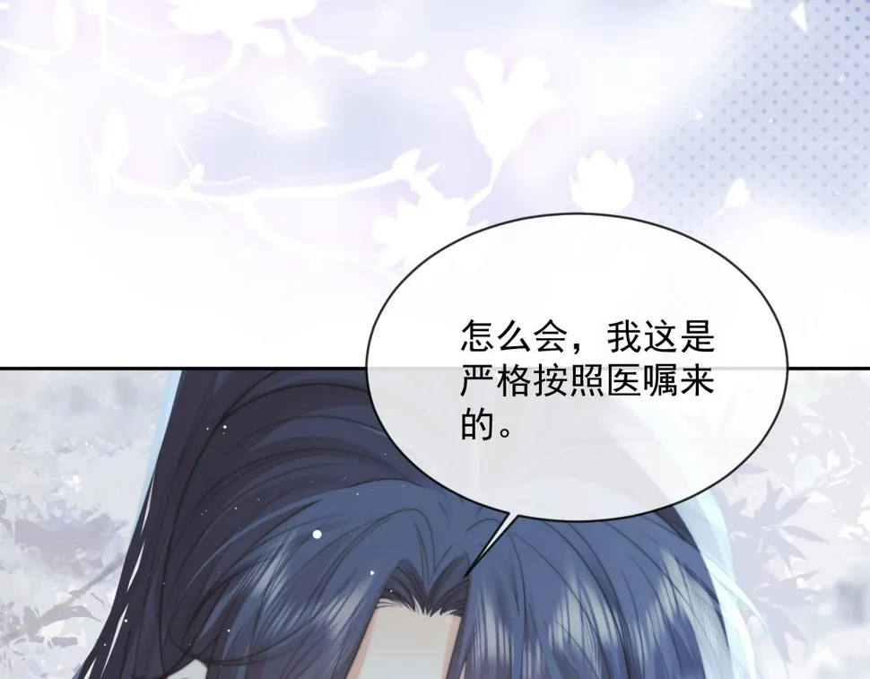 第72话 帮助师尊治疗 第19页