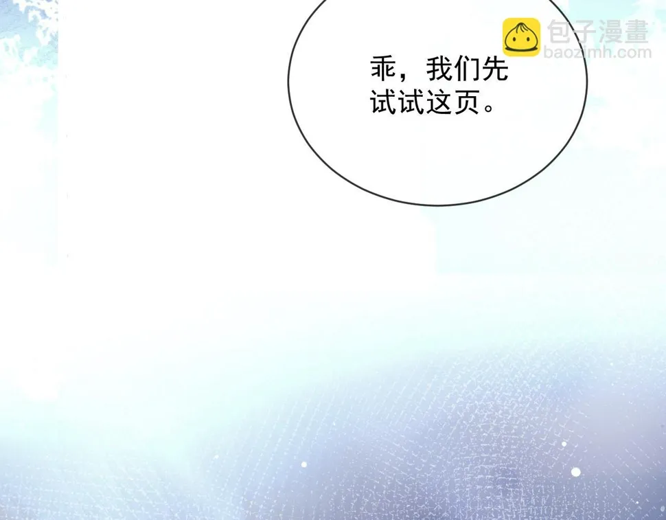 第72话 帮助师尊治疗 第23页