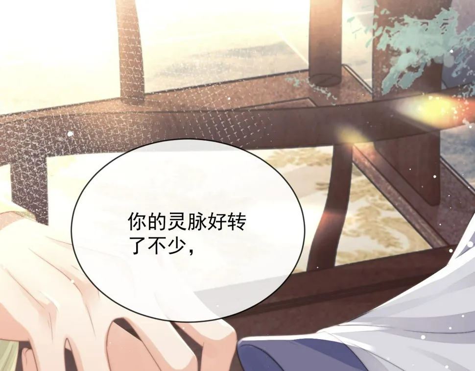 第72话 帮助师尊治疗 第28页