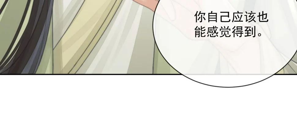 第72话 帮助师尊治疗 第31页