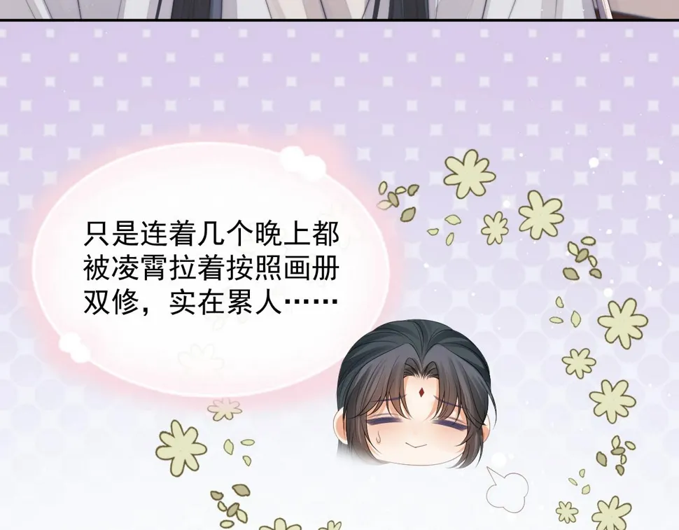 第72话 帮助师尊治疗 第34页