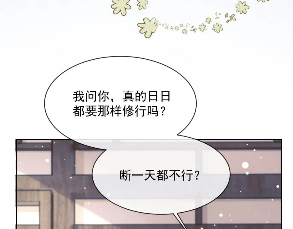 第72话 帮助师尊治疗 第35页