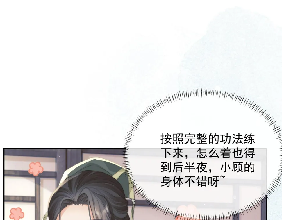 第72话 帮助师尊治疗 第47页