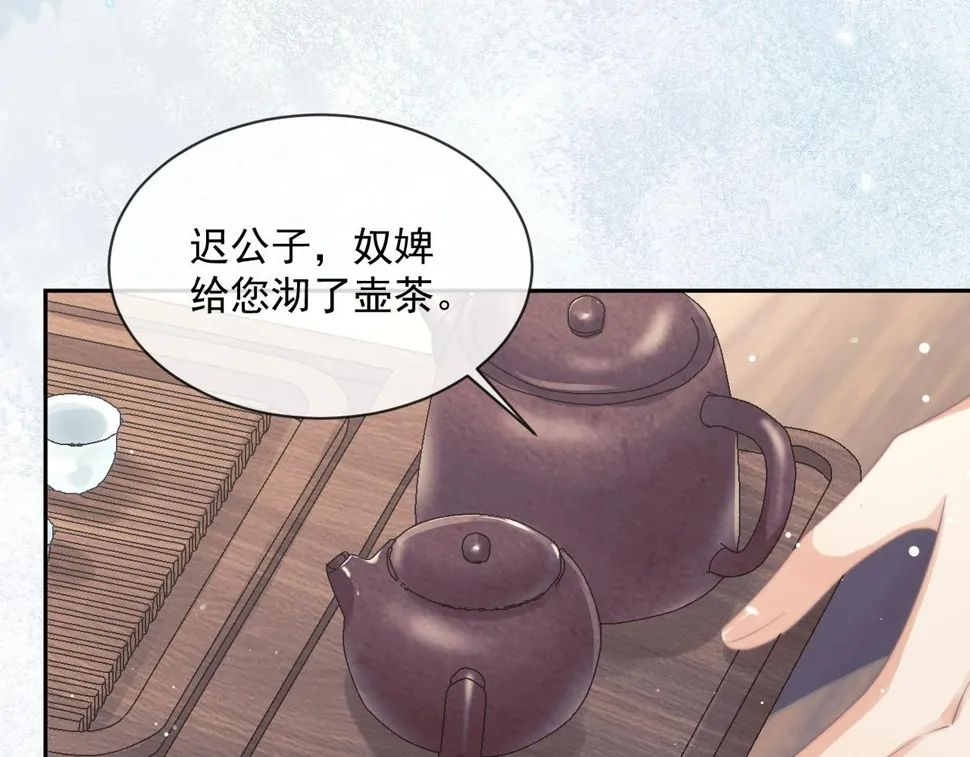 第72话 帮助师尊治疗 第53页