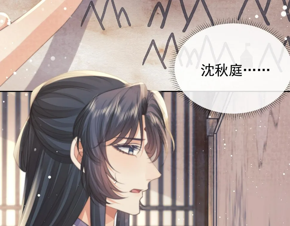 第72话 帮助师尊治疗 第69页