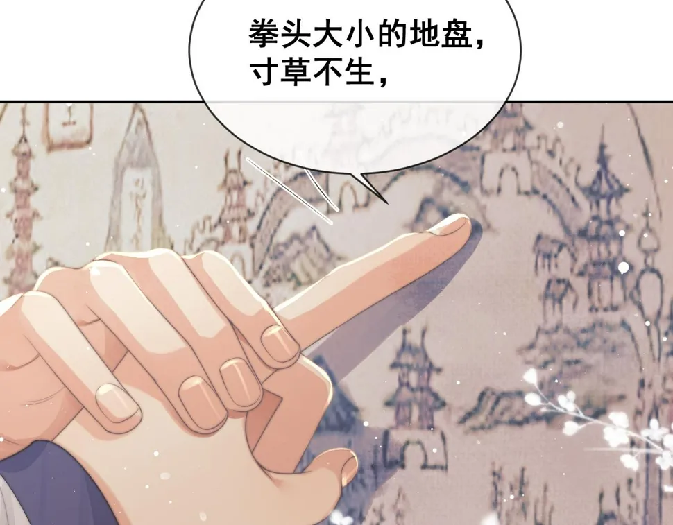 第72话 帮助师尊治疗 第73页