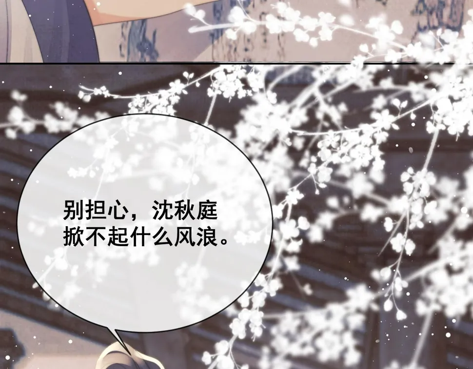 第72话 帮助师尊治疗 第74页