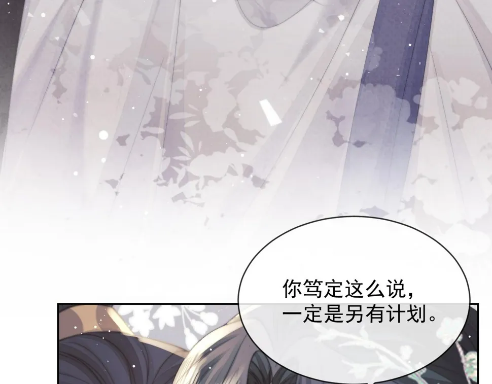 第72话 帮助师尊治疗 第77页