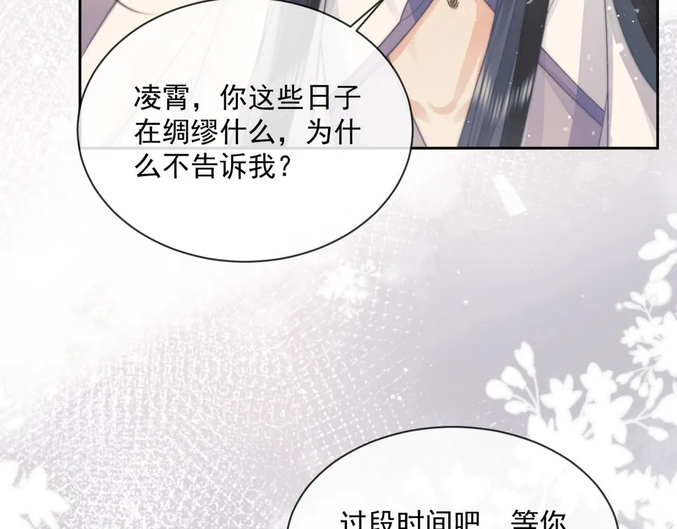 第72话 帮助师尊治疗 第79页