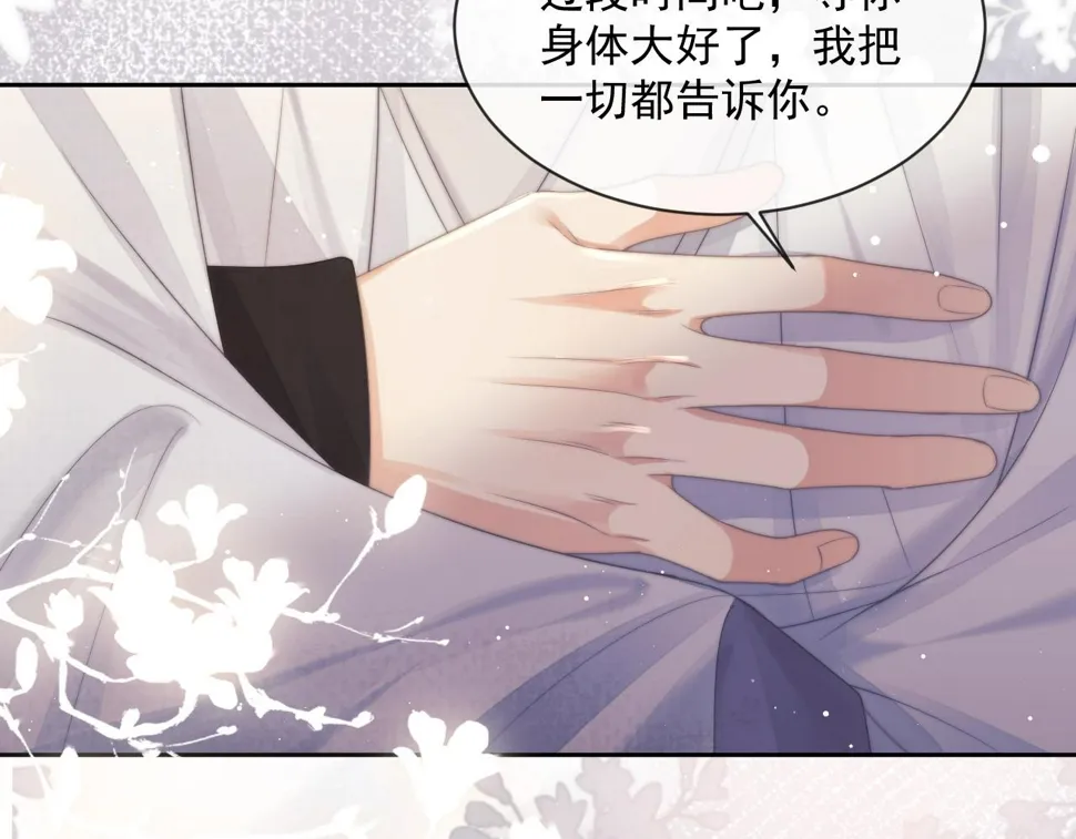 第72话 帮助师尊治疗 第80页