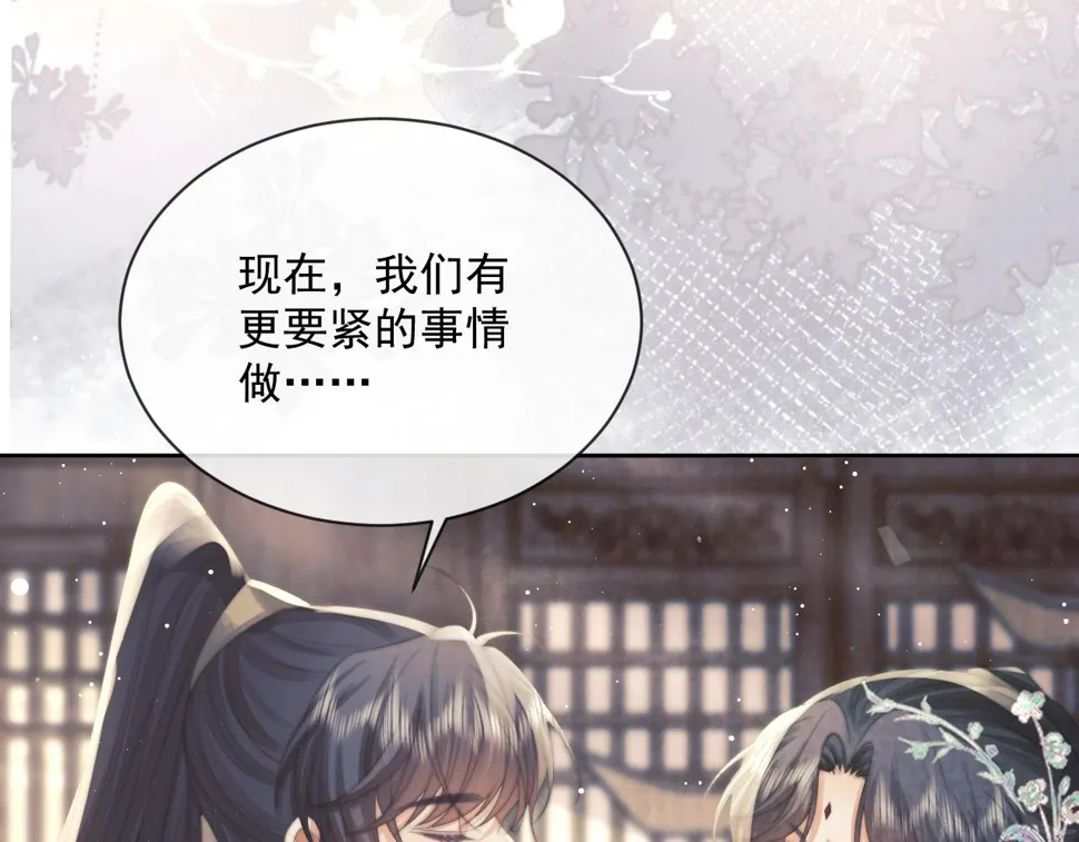第72话 帮助师尊治疗 第81页