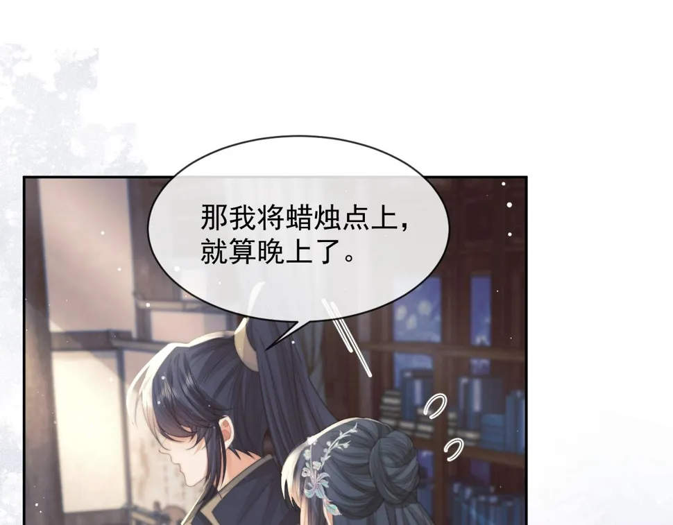 第72话 帮助师尊治疗 第84页