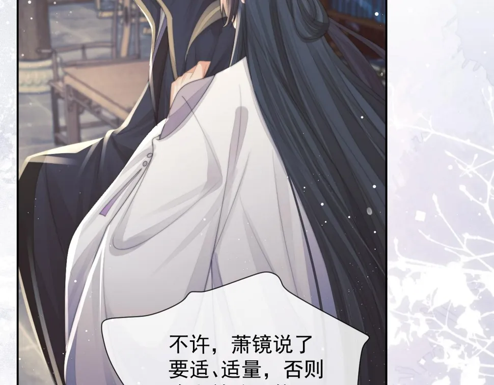 第72话 帮助师尊治疗 第85页