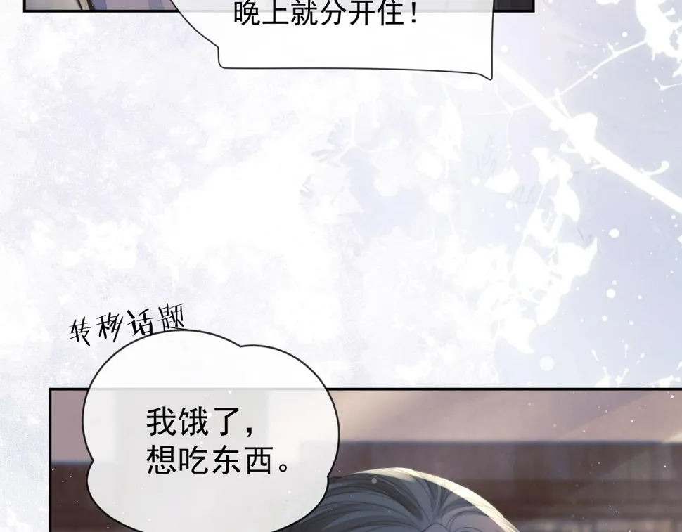 第72话 帮助师尊治疗 第86页