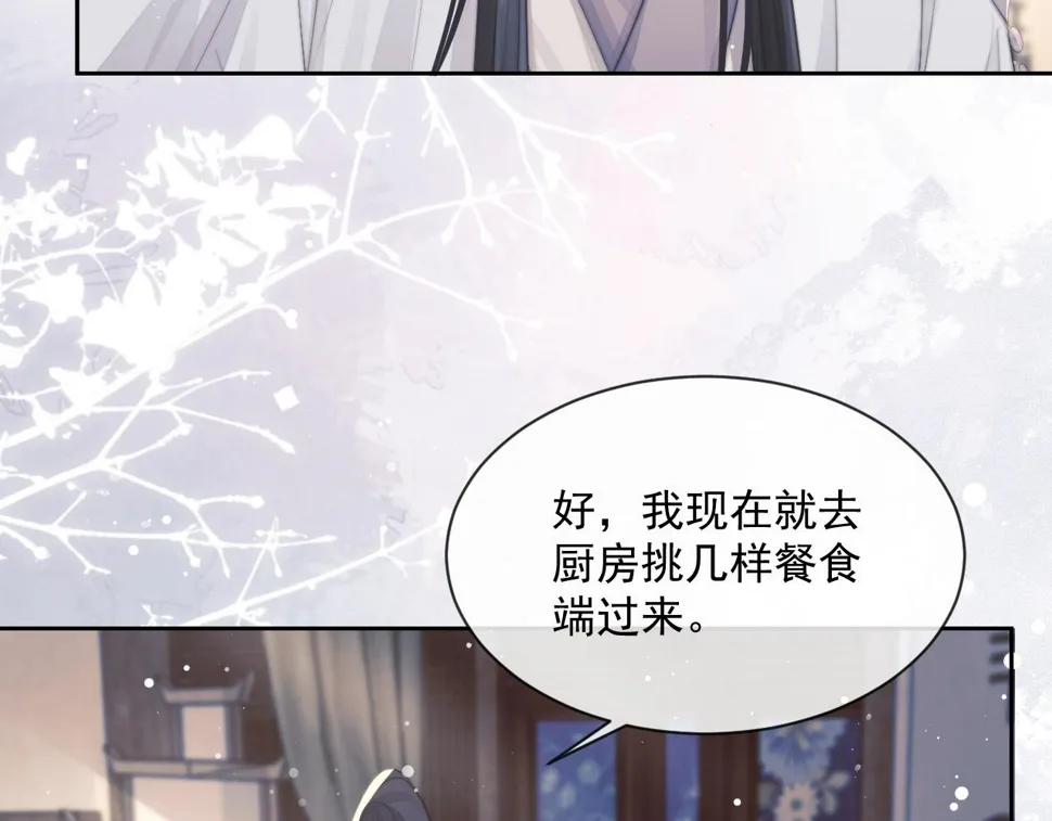 第72话 帮助师尊治疗 第88页