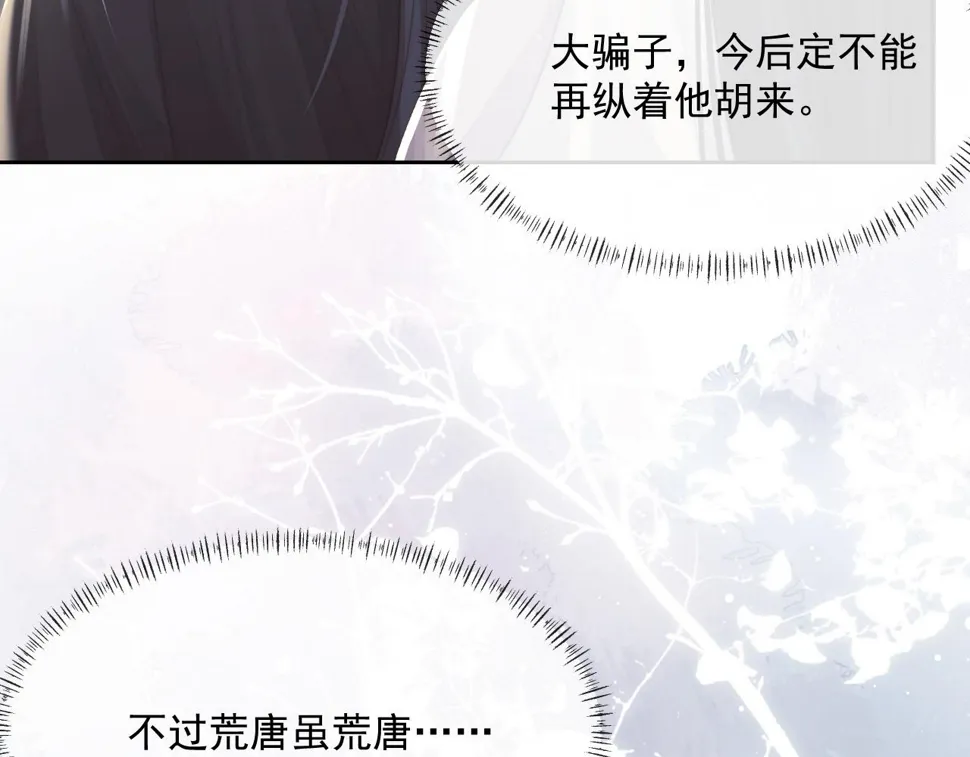 第72话 帮助师尊治疗 第90页