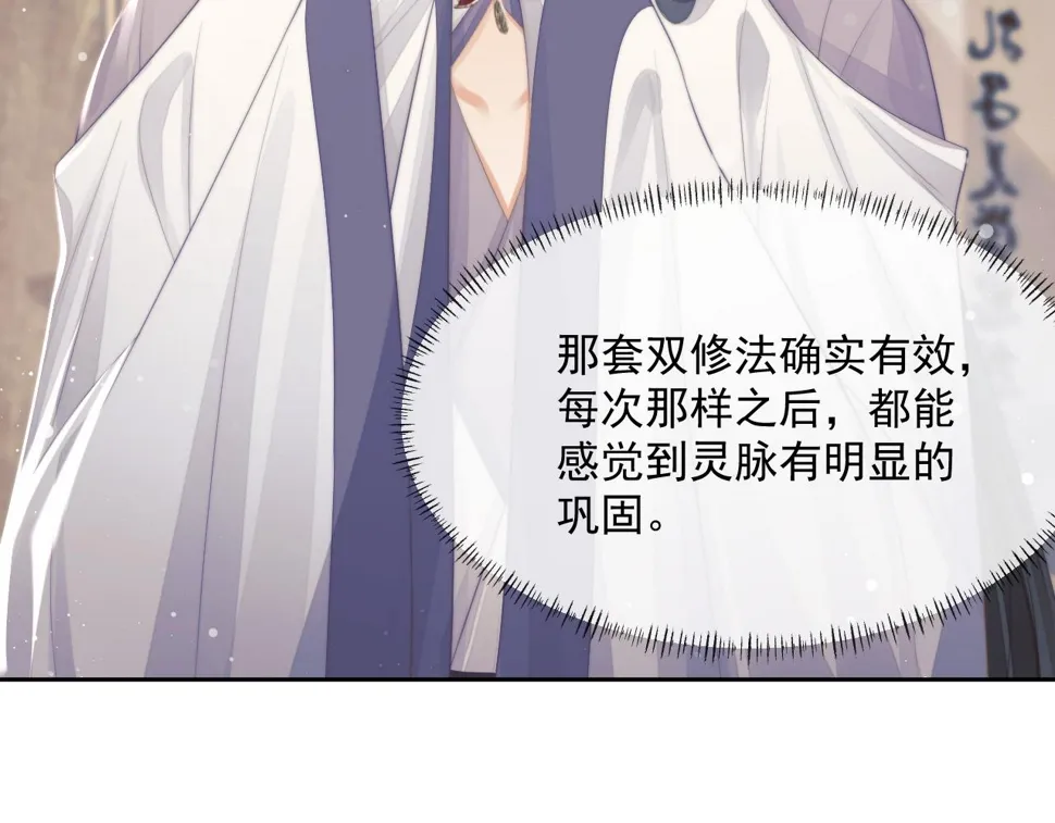 第72话 帮助师尊治疗 第92页