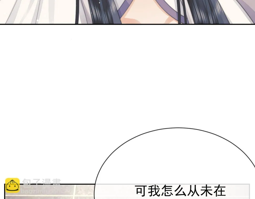 第72话 帮助师尊治疗 第104页