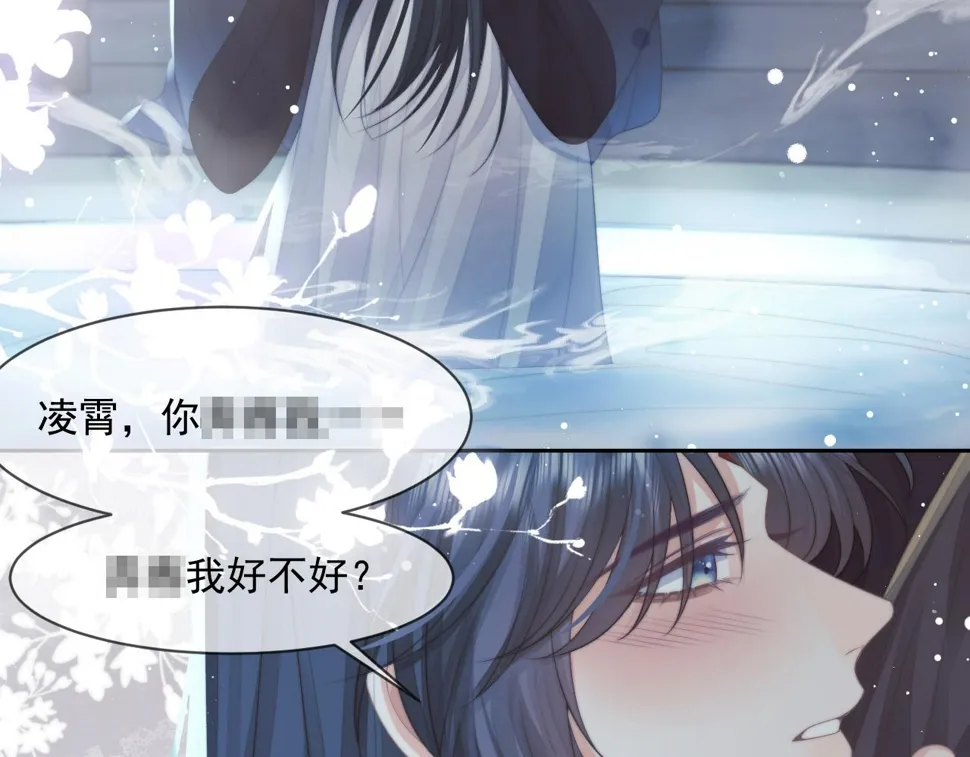 第70话 师尊受伤 第11页