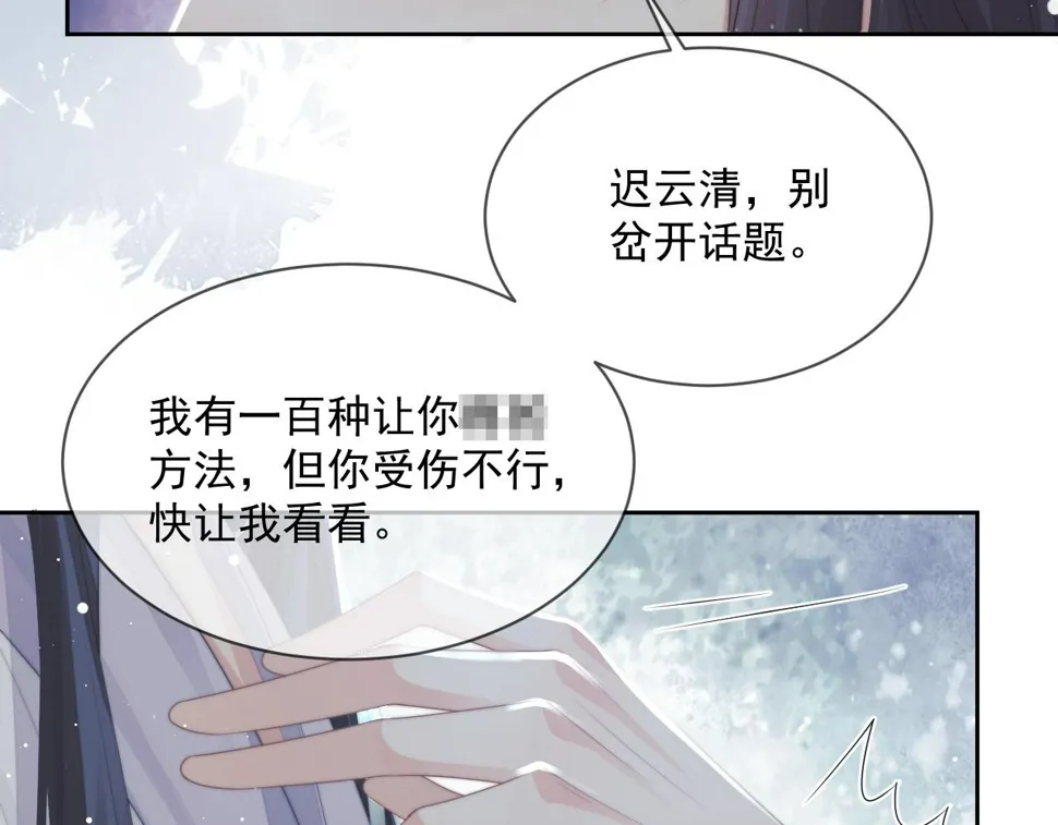 第70话 师尊受伤 第14页