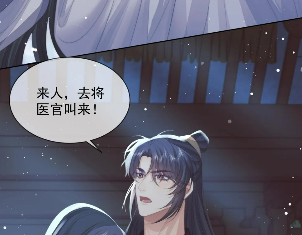 第70话 师尊受伤 第21页
