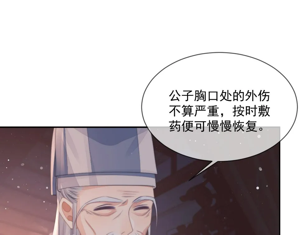 第70话 师尊受伤 第31页