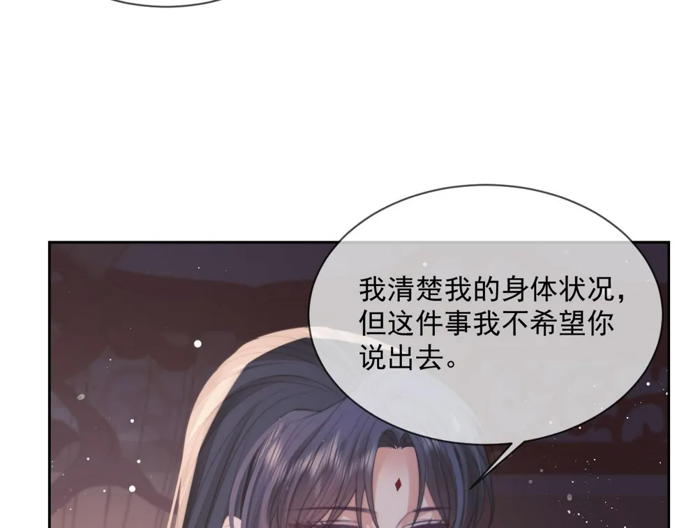 第70话 师尊受伤 第33页