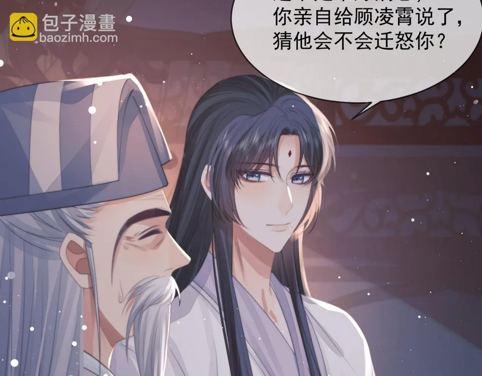 第70话 师尊受伤 第36页
