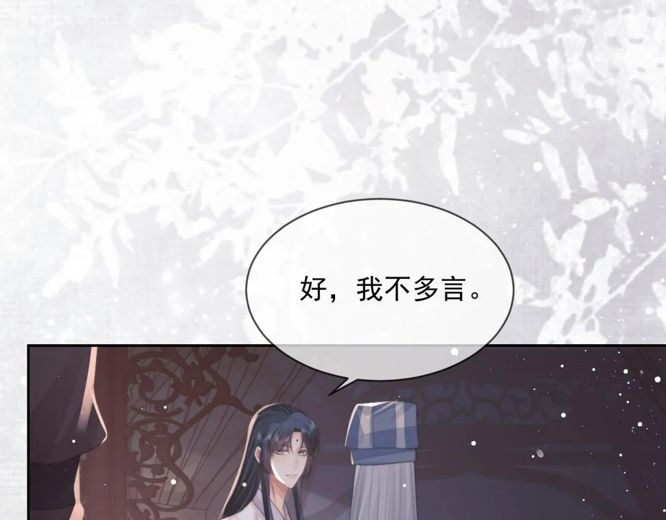第70话 师尊受伤 第38页