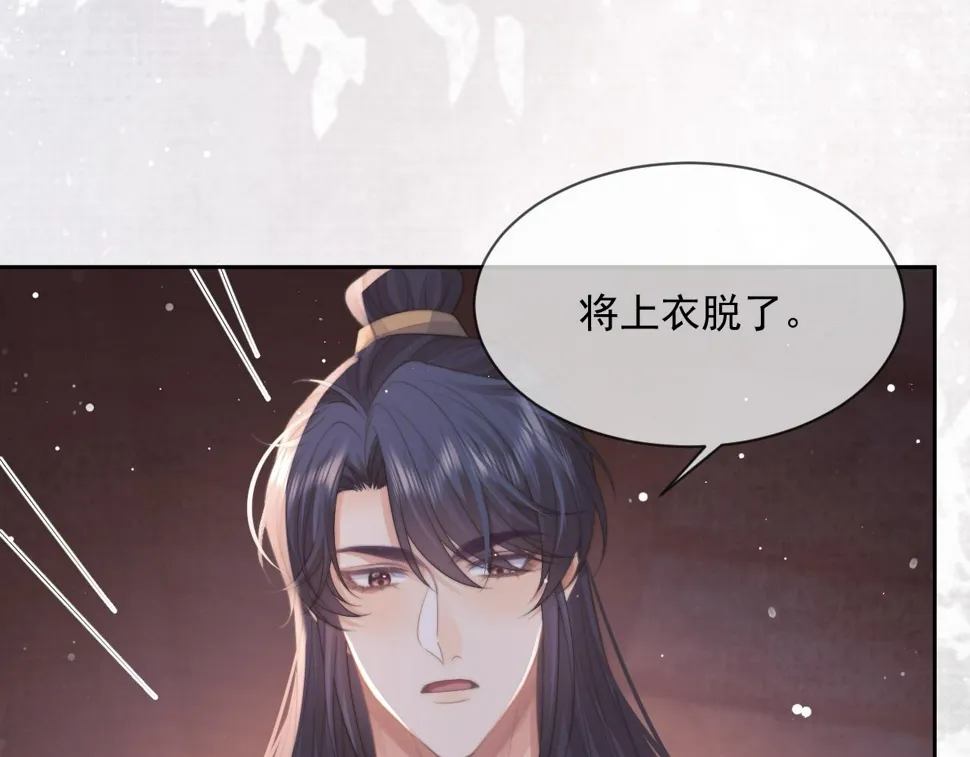 第70话 师尊受伤 第44页