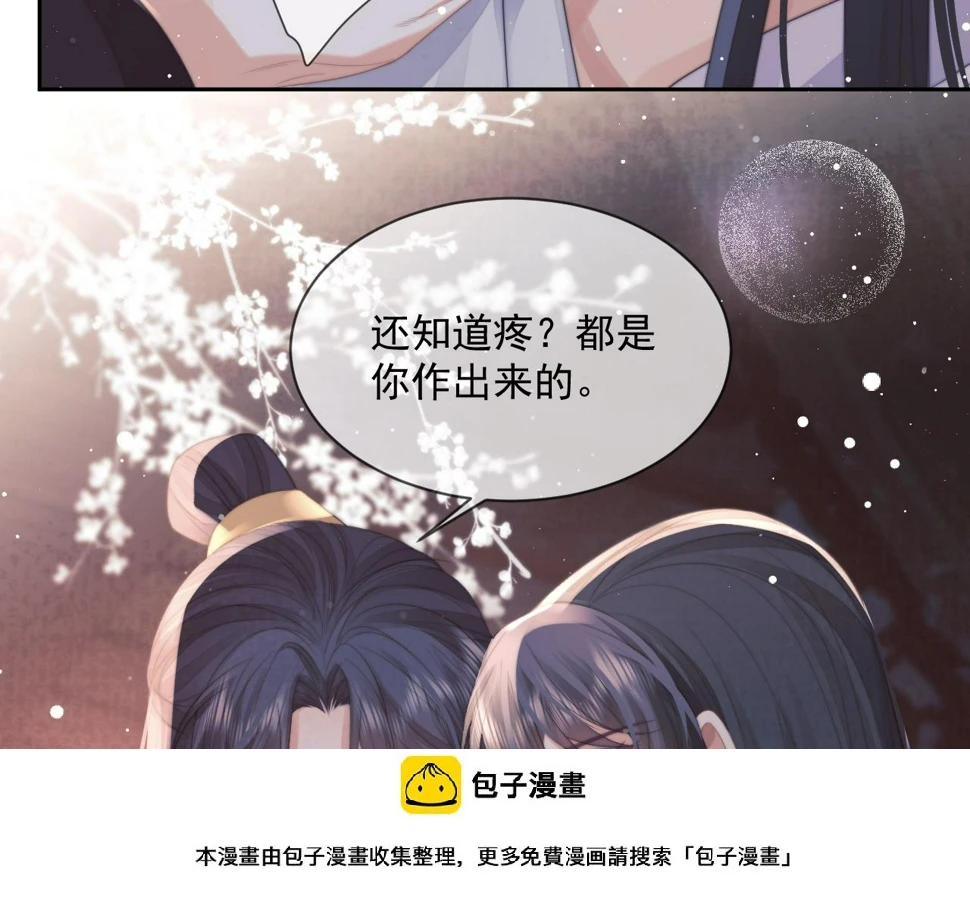 第70话 师尊受伤 第50页