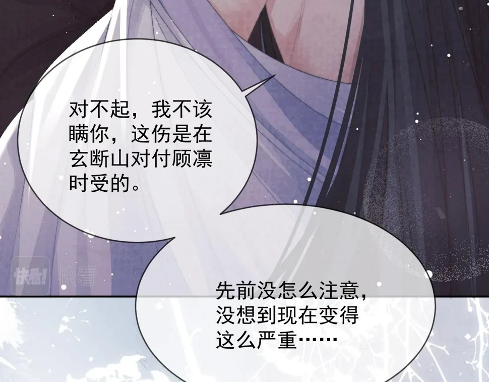 第70话 师尊受伤 第52页