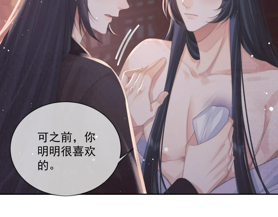 第70话 师尊受伤 第56页