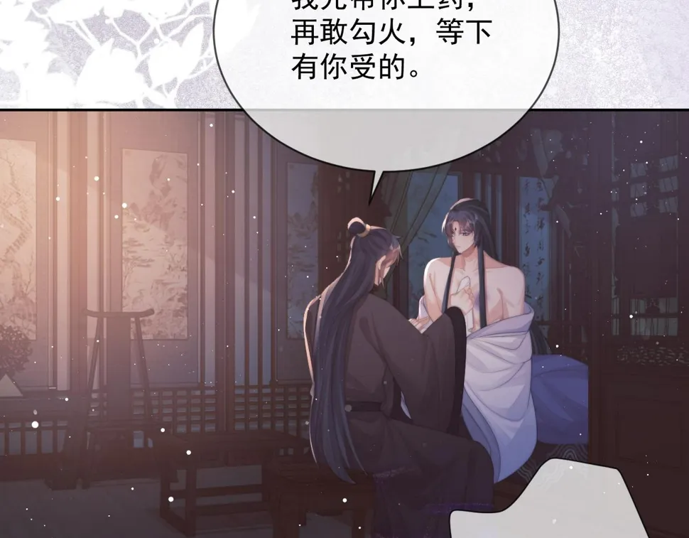 第70话 师尊受伤 第61页