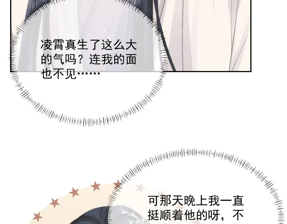 第70话 师尊受伤 第69页