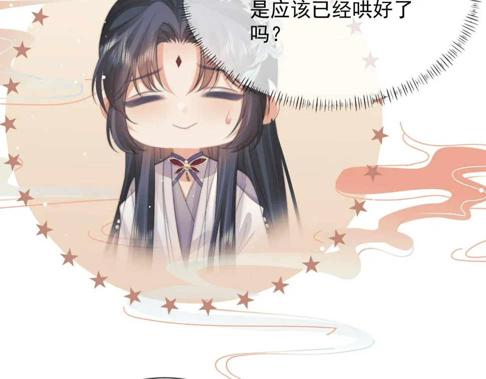 第70话 师尊受伤 第70页